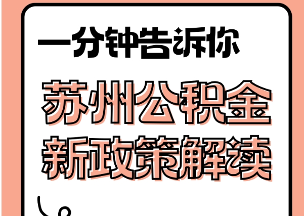 长葛封存了公积金怎么取出（封存了公积金怎么取出来）